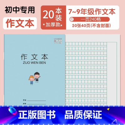 20本 [正版]全新初中初一初二初三789年级语文作文本7~9初中作业本