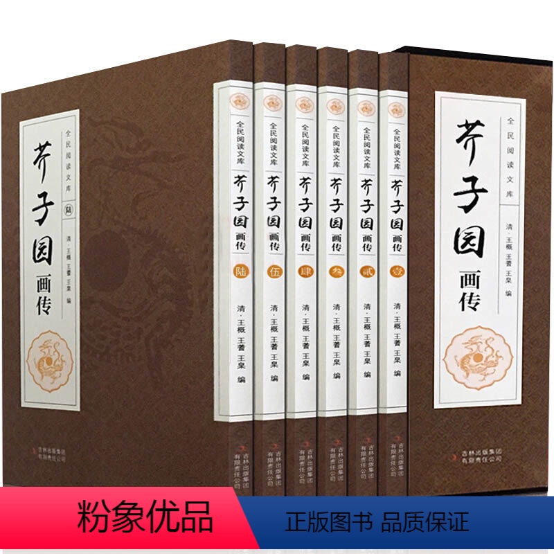 [正版]盒装全六册芥子园画传 王概/著芥子园画谱大全书籍 中国传世山水画写意花鸟画人物画名画工笔画书籍国画技法技巧绘画