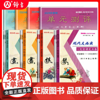 2025年新版现代文品读文言诗文点击六年级上下册七年级八年级上九年级光明日报出版社6789上下册单元测评语文书教材同步导