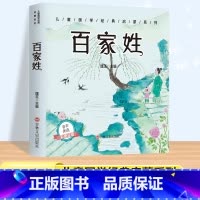百家姓[有声伴读] [正版]唐诗三百首幼儿早教彩图注音版完整版全集宋词三百首儿童启蒙书小学生一年级带拼音唐诗300首故事