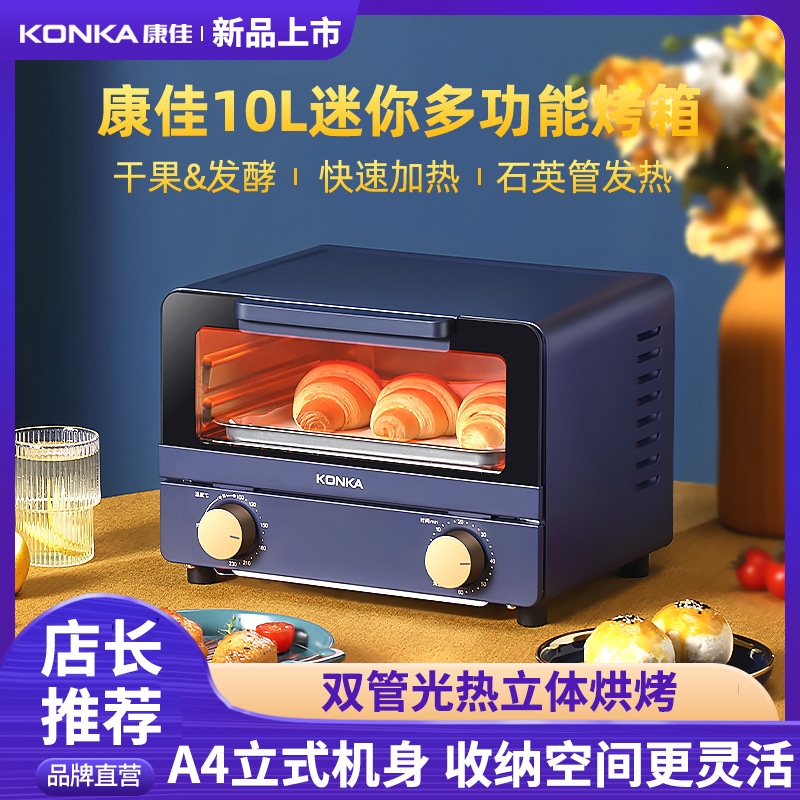 康佳(konka)烘焙面包代发立式小型早餐机多功能迷你电烤箱家用_10升