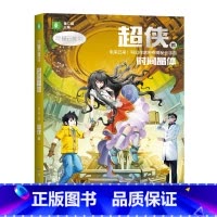 时间晶体 [正版]中国科幻星云奖作家书系:时间晶体(超侠视野超前的科幻力作:宏大的世界观、诡谲云涌的故事情节、严谨的逻辑