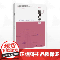 疫情统计学/高等院校数字化融媒体特色教材/国家高等教育智慧教育平台MOOC课程“疫情统计学”配套教材/李秀央主编/浙江大