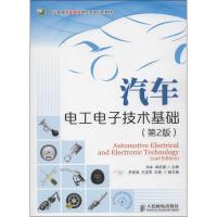 正版新书]汽车电工电子技术基础 (第2版)刘冰9787115313560