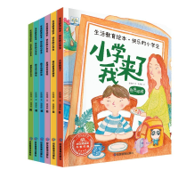 正版新书]2022年新版生活教育绘本快乐的小学生(全6册)冰心获奖
