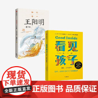 [6岁以上]看见孩子+知行合一王阳明(青少版)贝姬 肯尼迪 度阴山著 中信出版社图书 正版