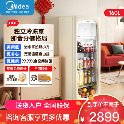 美的(Midea)可爱多冰箱奶酪小方家用即食冰箱复古小型冰吧酒柜玻璃门冷藏冷冻保鲜柜JC-160GMR(E) 奶酪小方