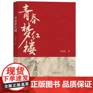 青春梦红楼