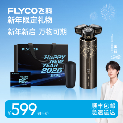 飞科智能感应剃须刀钢铁侠男电动刮胡刀胡须刀新款正品送老公礼物