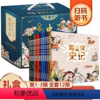 趣读史记(全12册) [正版]趣读史记漫画版1-3辑全套12册 JST写给孩子的中国历史少年读史记小学生课外阅读书籍历史