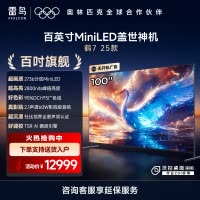 雷鸟100鹤7 25款100英寸2736分区MiniLED144Hz高刷平板98/100电视 100R685C Max