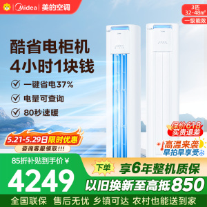 美的空调柜机3匹酷省电Pro KFR-72LW/N8KS1-1P 新一级能效 客厅立式家用全直流变频 节能省电大风口