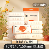 植护湿纸巾小包便携迷你湿巾手口专用湿巾清洁湿巾纸家用实惠装3提 共18小包