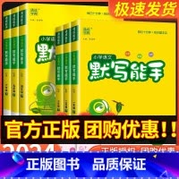 [小学通用]病句修改大全 一年级下 [正版]默写能手一年级二年级三年级四年级五年级六下册上册语文数学英语人教版苏教版计算