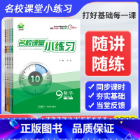 [5本★套装]语数英物化-人教版 九年级/初中三年级 [正版]2024版小练习七 八 九年级上册下册全一册语文数学英语物