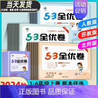 英语(人教PEP版-3年级起点) 四年级上 [正版]2024秋53全优卷一二三年级四五六年级上册下册小学语文新题型数学英