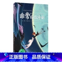 [正版]非常拯救计划 魔法象 英伊娃·伊博森 广西师范大学出版社 外国儿童文学 9787559828835