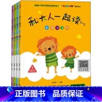 和大人一起读:全4册 [正版]和大人一起读 彩图注音版(全4册) 张水英 编 儿童文学文教 书店图书籍 四川人民出版社