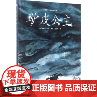 驴皮公主