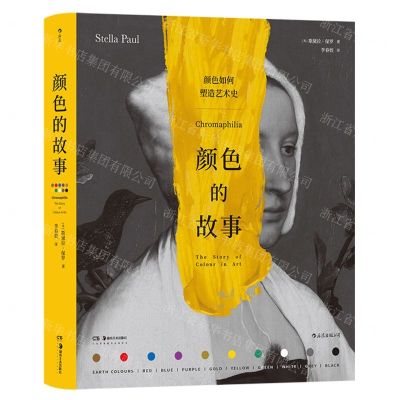 [N]颜色的故事(精)-9787574601178