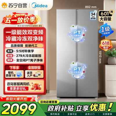 [自营]美的冰箱601对开门双开门变频一级能效家用智能电冰箱节能风冷无霜净味超薄可嵌入大容量BCD-601WKPM(E)