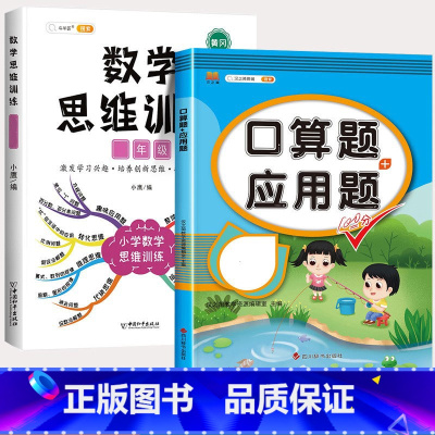 口算应用题+思维训练(全一册) 六年级下 [正版]六年级下册上册口算题卡加应用题数学思维专项强化训练小学生6下人教版同步