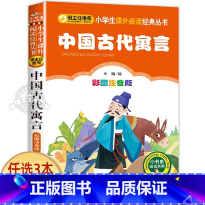 中国古代寓言 [正版]一园青菜成了精绘本注音版 一年级阅读课外书必读老师经典书目 儿童读物童话故事书籍一团一元子成精了拼