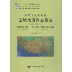 [M]中华人民共和国区域地质调查报告-9787562534464