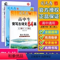 背写古诗文72篇*字帖 高中通用 [正版]高中生背写古诗文64篇/72篇/75篇衡水考试体高中生临摹考试体古诗文字帖练习