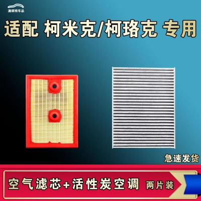 游枫亭适合斯柯达柯米克柯珞克空气空调机油滤芯格清器原厂升级活性炭