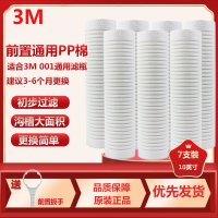 3M净水器Y16PP棉滤芯家用厨房直饮机净水机001型10英寸前置滤瓶替换滤芯Y16PP棉7支装