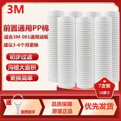 3M净水器Y16PP棉滤芯家用厨房直饮机净水机001型10英寸前置滤瓶替换滤芯Y16PP棉7支装