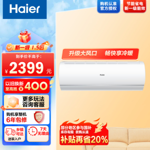 海尔空调(Haier)1.5匹 新1级能效 KFR-35GW/C200-1套机