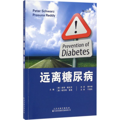 [M]远离糖尿病-9787543335950