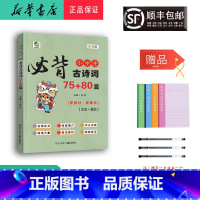 语文 小学通用 [正版] 2024新版 乐双图书 小学生必背古诗词 75+80篇 全彩版