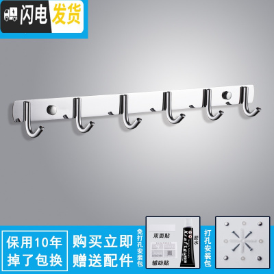 三维工匠挂衣钩壁挂墙壁304不锈钢厨房挂钩排钩免打孔式衣服挂钩卧室后 201挂钩6钩(打孔+免打孔)