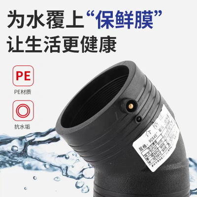 盛京联硕 PE电熔45度弯头 L630*45°(承压1.6Mpa)个