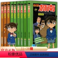 [正版]名侦探柯南漫画书全套9册 31-39 彩色抓帧 青山刚昌 日本漫画 珍藏版卡通动漫书籍 7-9-12-13岁小