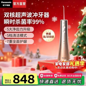 松下(Panasonic)电动冲牙器立式手持超声波洗牙器杀菌洁牙便携式美牙仪水牙线送圣诞节礼物EW1533