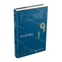 [N]现代传记研究(2022年秋季号第19辑)-9787313283320