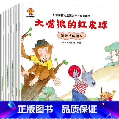 幼儿自信力培养绘本(选2件9折) [正版]全10册 幼儿园阅读绘本3一6岁 小班中班三四岁儿童绘本故事书4-5岁 幼儿生