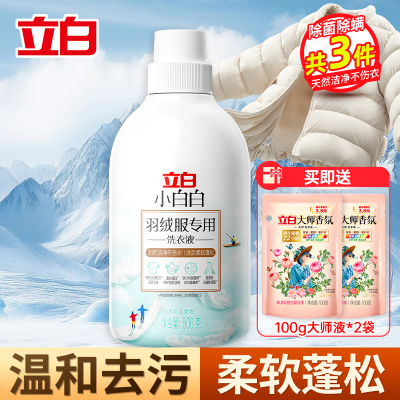 立白小白白羽绒服专用洗衣液500g温和配方呵护羽绒不伤衣柔软蓬松除菌除螨