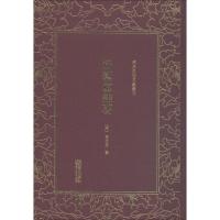 清末民初文献丛刊 舒艺室杂著