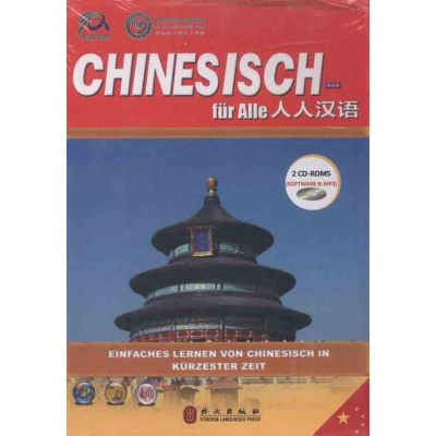 醉染图书人人汉语(汉德版)9787119068411