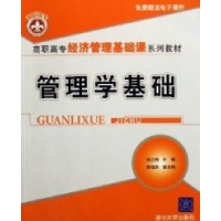 正版新书]管理学基础郑立梅9787302132356