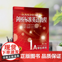 新东方 剑桥标准英语教程1A 学生用书 专业英语教程剑桥国际语料库词汇学习策略