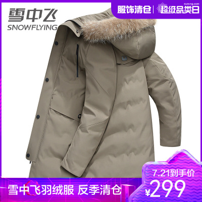 雪中飞男士羽绒服加厚中长款潮流韩版帅气大毛领白鸭绒连帽外套男
