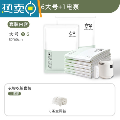 敬平抽真空压缩袋家用加厚特大号棉被褥收纳袋衣物衣服行李箱专用袋子 衣物专用[6大号]+1电泵 特大号(100*80cm)