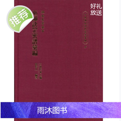 中国传统诀罡密谱汇编(3)湖南省长宁市巫师诀罡密谱汇编