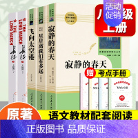 [人教版]八年级上册选读5册 [正版]红星照耀中国和昆虫记闪耀经典常谈朱自清和钢铁是怎样炼成的原版原著八年级上册下册非必